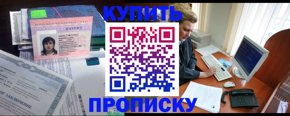 прописка регистрация в Краснодаре