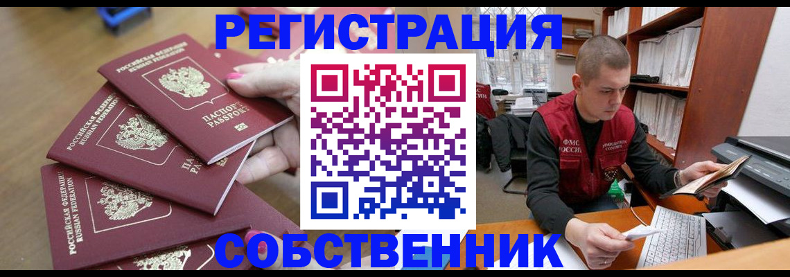 где прописаться в Краснодаре