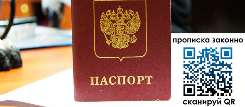 прописка в Краснодаре прописка в Краснодаре